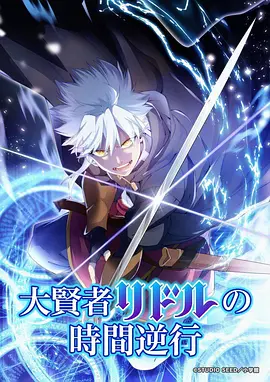 雾海纪年 国创动漫番剧在线观看